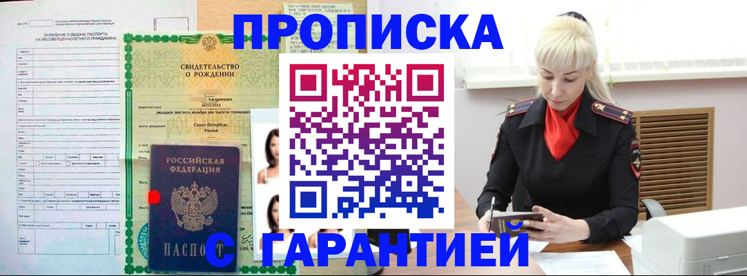 прописка в квартире в Дзержинском